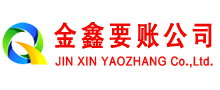 安次追账公司